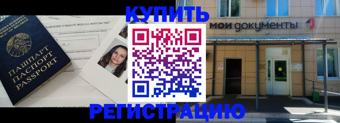 временная регистрация собственник в Озёрске