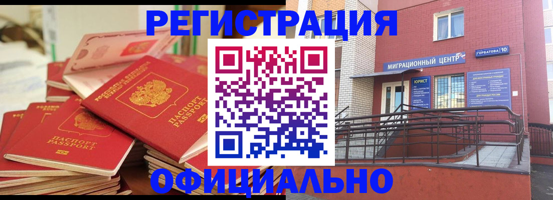 временная регистрация 2025 в Озёрске